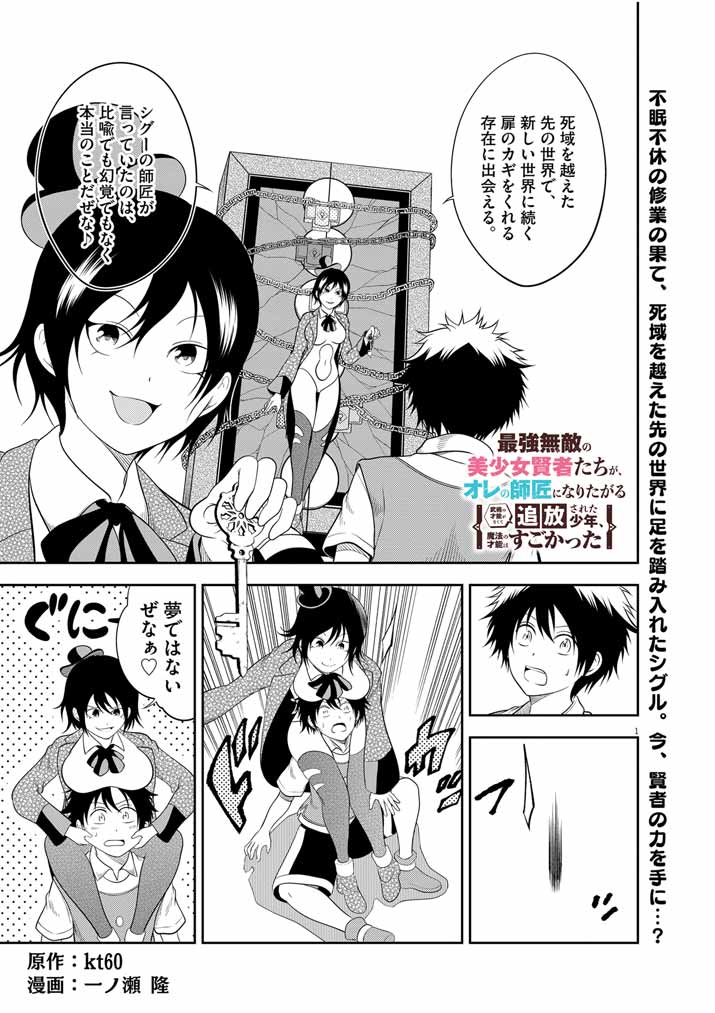 Saikyou Muteki No Bishoujo Kenja Tachi Ga, Ore No Shishou Ni Narita Garu ~ Takeshi Jutsu No Sainou Ga Nakute Tsuihou Sareta Shounen, Mahou No Sainou Wa Sugokatta ~ - Chapter 13 - Page 1