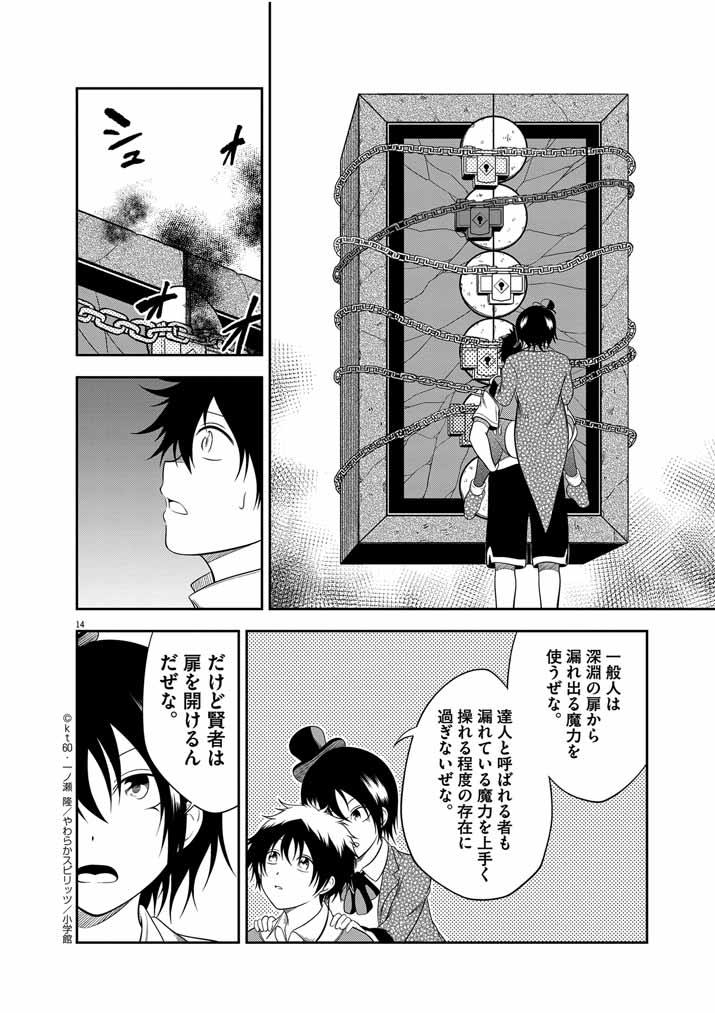 Saikyou Muteki No Bishoujo Kenja Tachi Ga, Ore No Shishou Ni Narita Garu ~ Takeshi Jutsu No Sainou Ga Nakute Tsuihou Sareta Shounen, Mahou No Sainou Wa Sugokatta ~ - Chapter 13 - Page 14