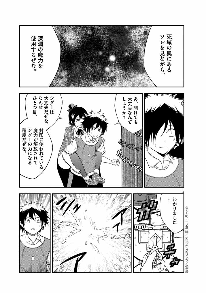 Saikyou Muteki No Bishoujo Kenja Tachi Ga, Ore No Shishou Ni Narita Garu ~ Takeshi Jutsu No Sainou Ga Nakute Tsuihou Sareta Shounen, Mahou No Sainou Wa Sugokatta ~ - Chapter 13 - Page 15