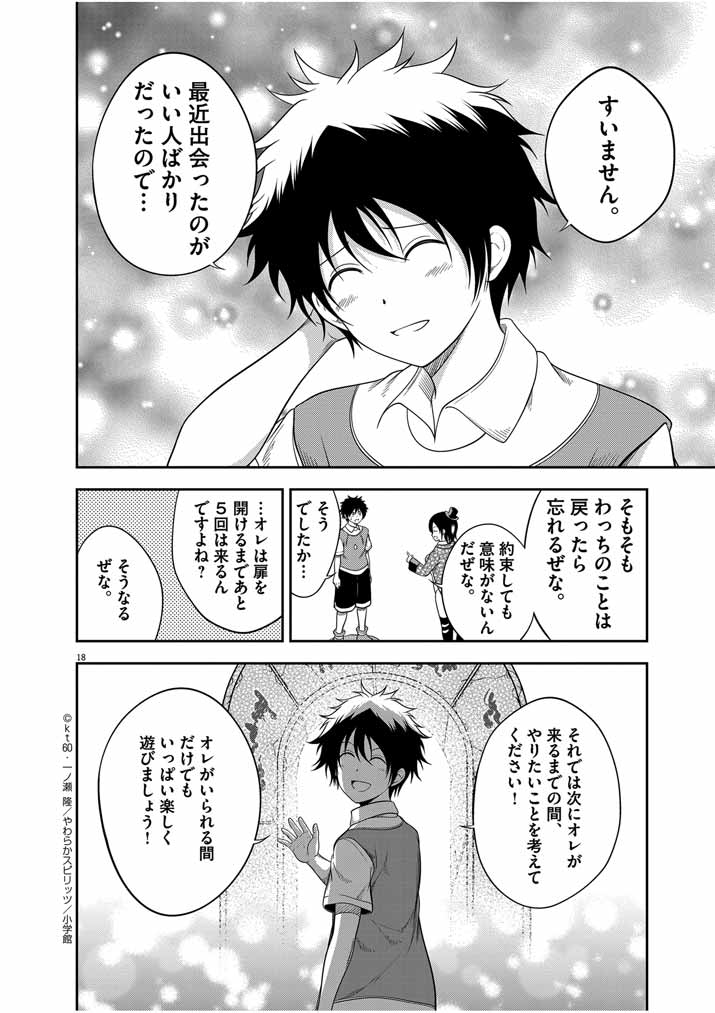 Saikyou Muteki No Bishoujo Kenja Tachi Ga, Ore No Shishou Ni Narita Garu ~ Takeshi Jutsu No Sainou Ga Nakute Tsuihou Sareta Shounen, Mahou No Sainou Wa Sugokatta ~ - Chapter 13 - Page 18