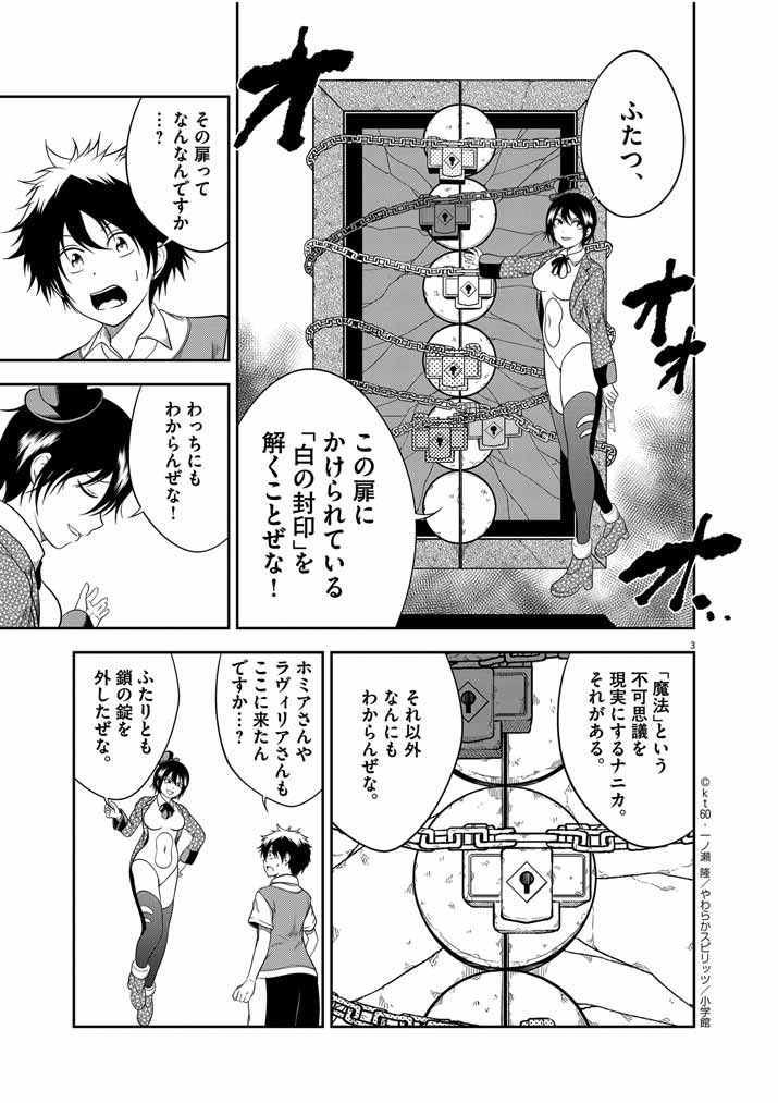 Saikyou Muteki No Bishoujo Kenja Tachi Ga, Ore No Shishou Ni Narita Garu ~ Takeshi Jutsu No Sainou Ga Nakute Tsuihou Sareta Shounen, Mahou No Sainou Wa Sugokatta ~ - Chapter 13 - Page 3