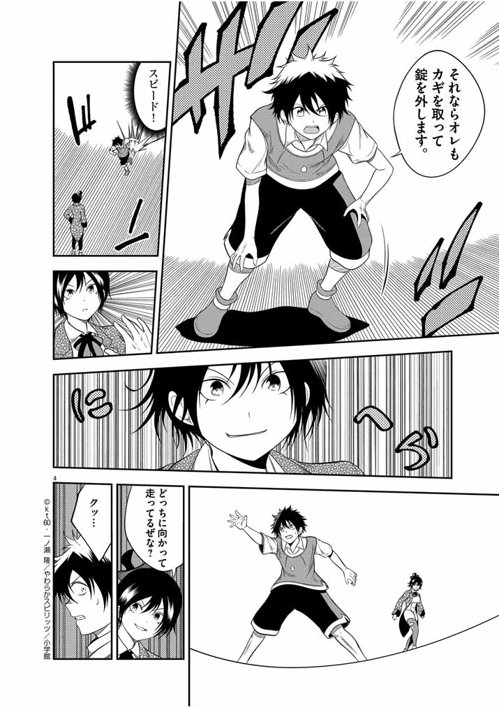 Saikyou Muteki No Bishoujo Kenja Tachi Ga, Ore No Shishou Ni Narita Garu ~ Takeshi Jutsu No Sainou Ga Nakute Tsuihou Sareta Shounen, Mahou No Sainou Wa Sugokatta ~ - Chapter 13 - Page 4