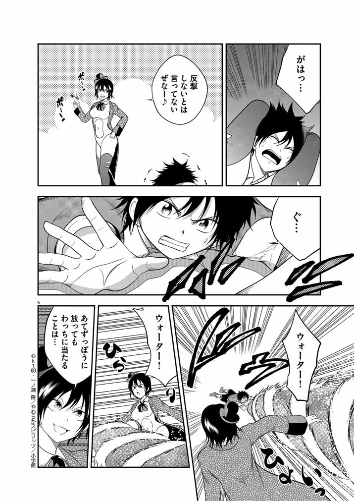 Saikyou Muteki No Bishoujo Kenja Tachi Ga, Ore No Shishou Ni Narita Garu ~ Takeshi Jutsu No Sainou Ga Nakute Tsuihou Sareta Shounen, Mahou No Sainou Wa Sugokatta ~ - Chapter 13 - Page 6