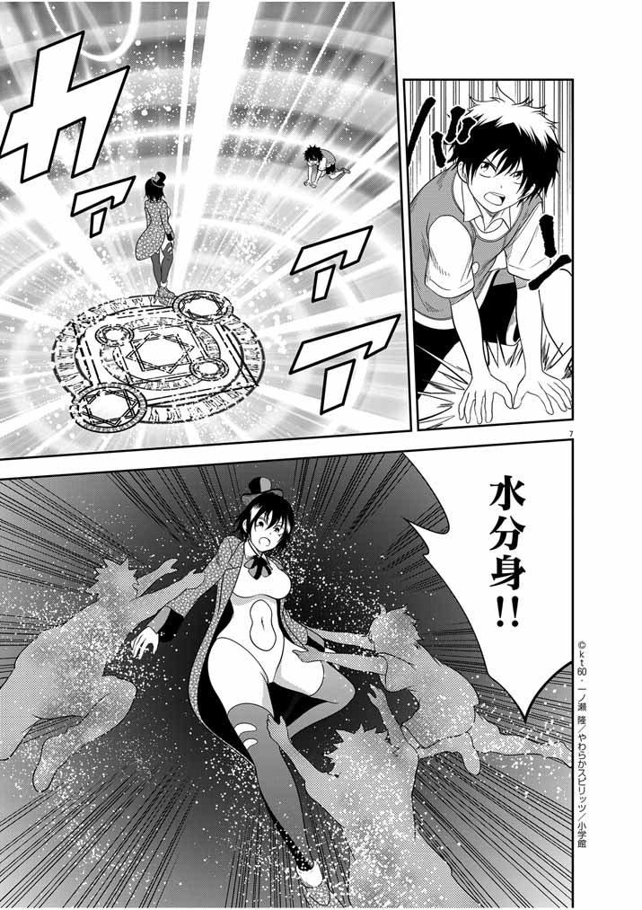 Saikyou Muteki No Bishoujo Kenja Tachi Ga, Ore No Shishou Ni Narita Garu ~ Takeshi Jutsu No Sainou Ga Nakute Tsuihou Sareta Shounen, Mahou No Sainou Wa Sugokatta ~ - Chapter 13 - Page 7