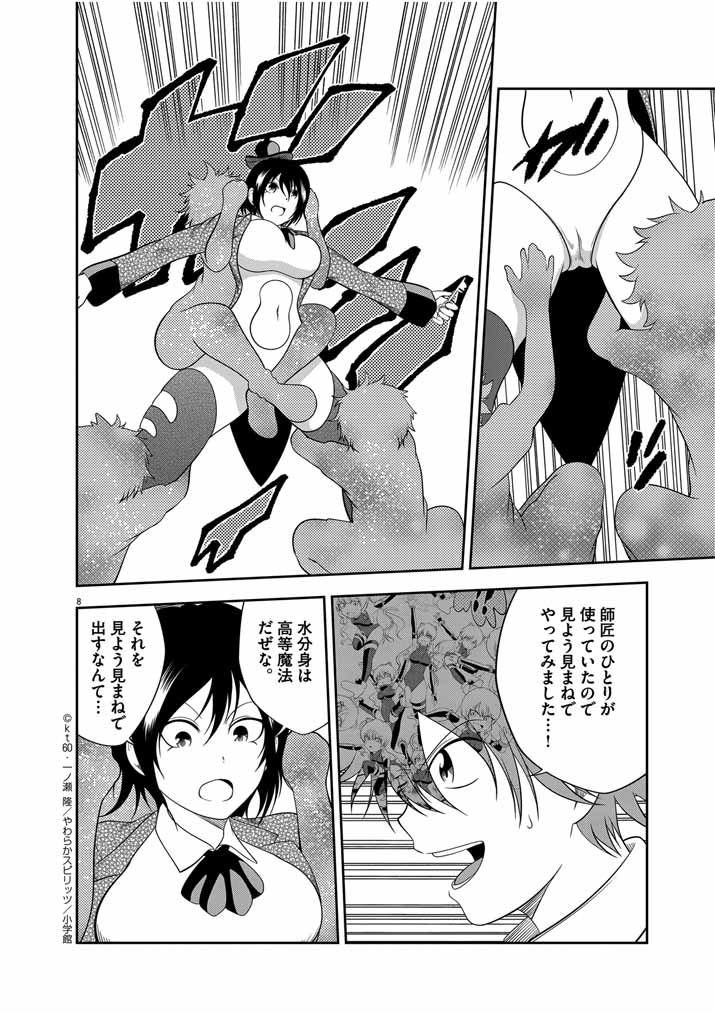 Saikyou Muteki No Bishoujo Kenja Tachi Ga, Ore No Shishou Ni Narita Garu ~ Takeshi Jutsu No Sainou Ga Nakute Tsuihou Sareta Shounen, Mahou No Sainou Wa Sugokatta ~ - Chapter 13 - Page 8