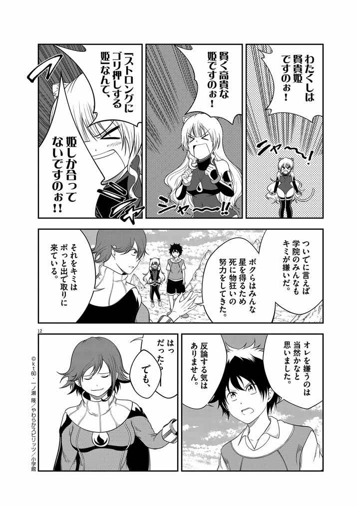 Saikyou Muteki No Bishoujo Kenja Tachi Ga, Ore No Shishou Ni Narita Garu ~ Takeshi Jutsu No Sainou Ga Nakute Tsuihou Sareta Shounen, Mahou No Sainou Wa Sugokatta ~ - Chapter 14 - Page 12