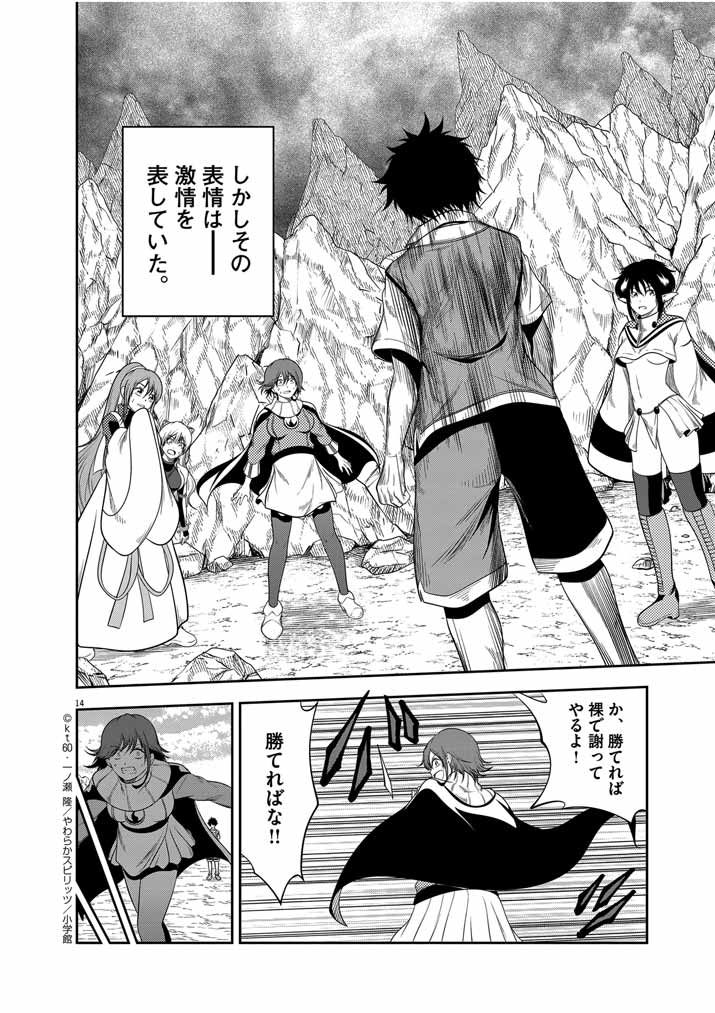 Saikyou Muteki No Bishoujo Kenja Tachi Ga, Ore No Shishou Ni Narita Garu ~ Takeshi Jutsu No Sainou Ga Nakute Tsuihou Sareta Shounen, Mahou No Sainou Wa Sugokatta ~ - Chapter 14 - Page 14