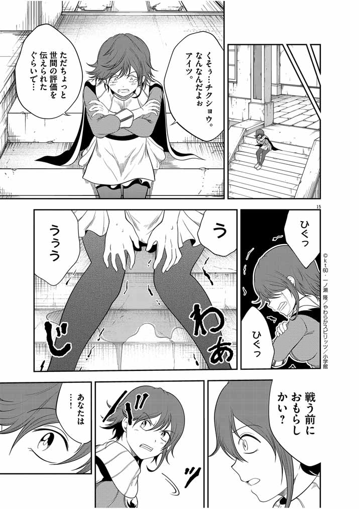 Saikyou Muteki No Bishoujo Kenja Tachi Ga, Ore No Shishou Ni Narita Garu ~ Takeshi Jutsu No Sainou Ga Nakute Tsuihou Sareta Shounen, Mahou No Sainou Wa Sugokatta ~ - Chapter 14 - Page 15