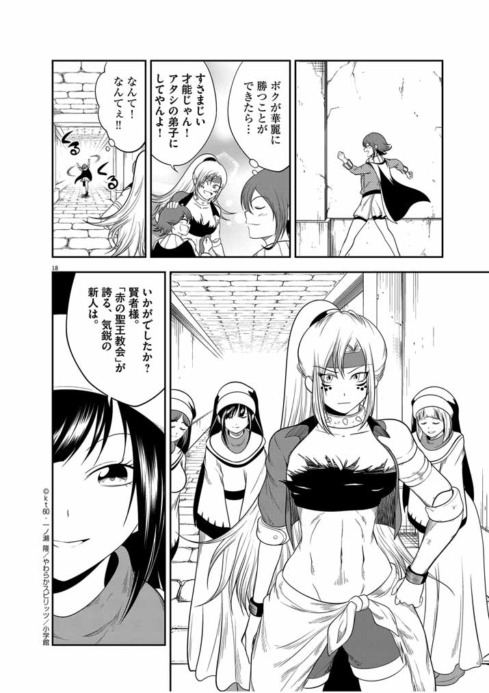 Saikyou Muteki No Bishoujo Kenja Tachi Ga, Ore No Shishou Ni Narita Garu ~ Takeshi Jutsu No Sainou Ga Nakute Tsuihou Sareta Shounen, Mahou No Sainou Wa Sugokatta ~ - Chapter 14 - Page 18