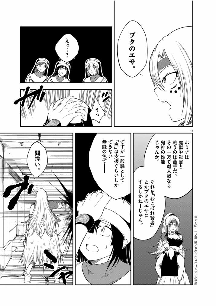 Saikyou Muteki No Bishoujo Kenja Tachi Ga, Ore No Shishou Ni Narita Garu ~ Takeshi Jutsu No Sainou Ga Nakute Tsuihou Sareta Shounen, Mahou No Sainou Wa Sugokatta ~ - Chapter 14 - Page 19