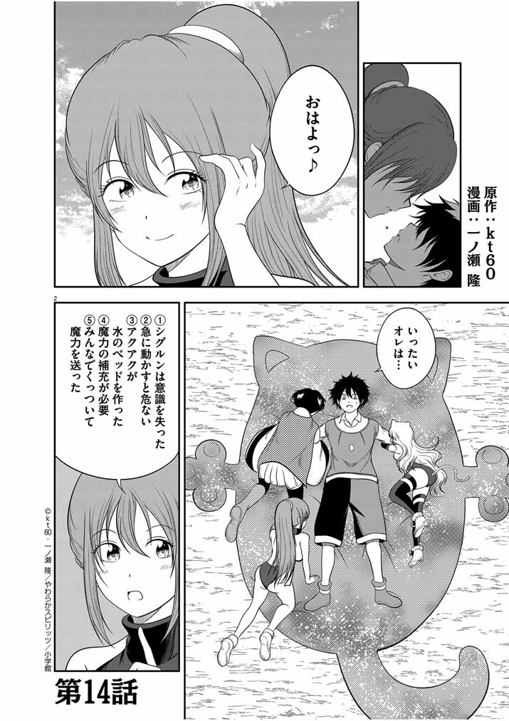 Saikyou Muteki No Bishoujo Kenja Tachi Ga, Ore No Shishou Ni Narita Garu ~ Takeshi Jutsu No Sainou Ga Nakute Tsuihou Sareta Shounen, Mahou No Sainou Wa Sugokatta ~ - Chapter 14 - Page 2