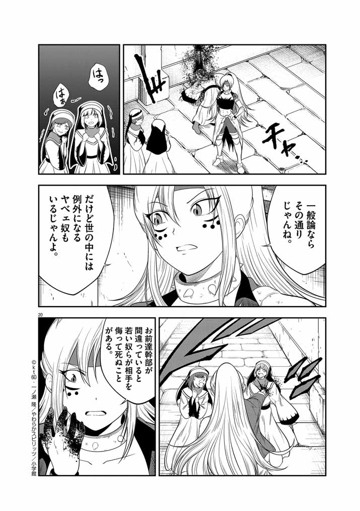 Saikyou Muteki No Bishoujo Kenja Tachi Ga, Ore No Shishou Ni Narita Garu ~ Takeshi Jutsu No Sainou Ga Nakute Tsuihou Sareta Shounen, Mahou No Sainou Wa Sugokatta ~ - Chapter 14 - Page 20