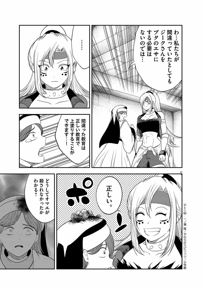 Saikyou Muteki No Bishoujo Kenja Tachi Ga, Ore No Shishou Ni Narita Garu ~ Takeshi Jutsu No Sainou Ga Nakute Tsuihou Sareta Shounen, Mahou No Sainou Wa Sugokatta ~ - Chapter 14 - Page 21