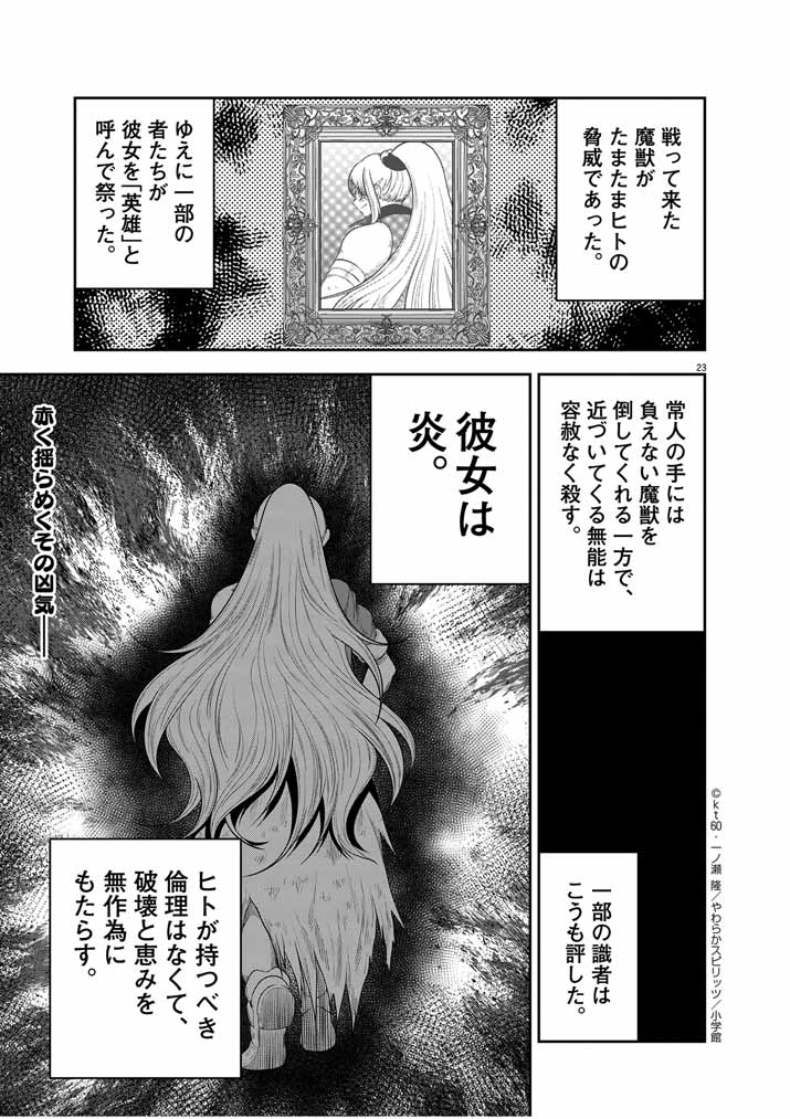 Saikyou Muteki No Bishoujo Kenja Tachi Ga, Ore No Shishou Ni Narita Garu ~ Takeshi Jutsu No Sainou Ga Nakute Tsuihou Sareta Shounen, Mahou No Sainou Wa Sugokatta ~ - Chapter 14 - Page 23