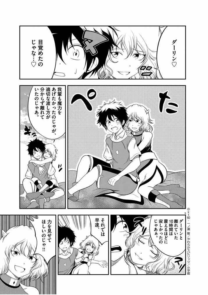 Saikyou Muteki No Bishoujo Kenja Tachi Ga, Ore No Shishou Ni Narita Garu ~ Takeshi Jutsu No Sainou Ga Nakute Tsuihou Sareta Shounen, Mahou No Sainou Wa Sugokatta ~ - Chapter 14 - Page 5