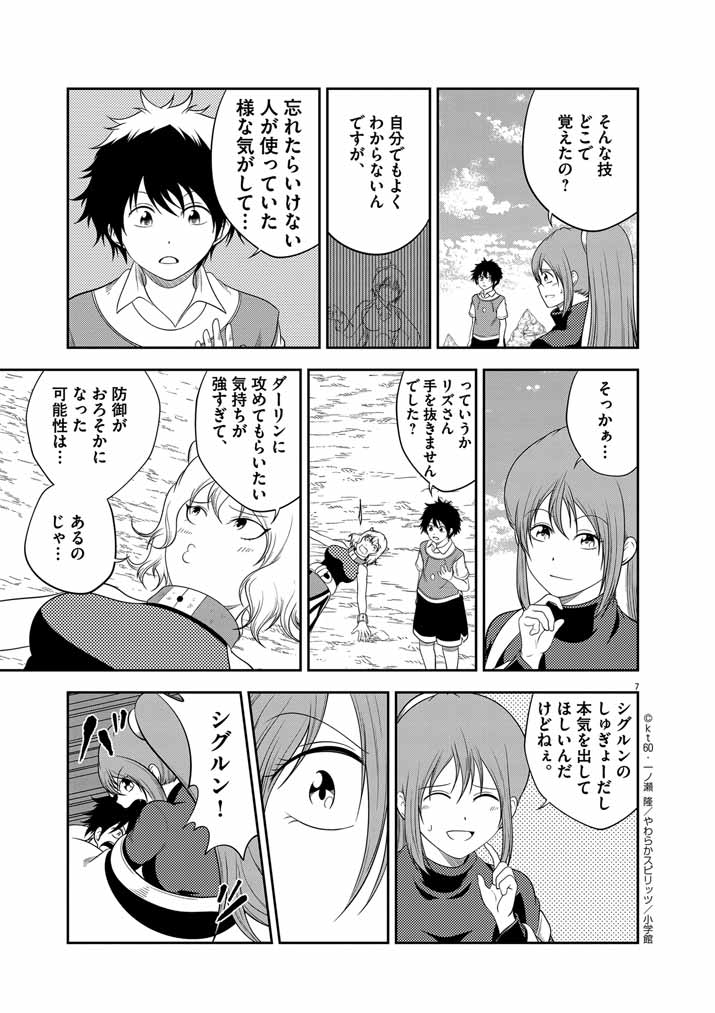 Saikyou Muteki No Bishoujo Kenja Tachi Ga, Ore No Shishou Ni Narita Garu ~ Takeshi Jutsu No Sainou Ga Nakute Tsuihou Sareta Shounen, Mahou No Sainou Wa Sugokatta ~ - Chapter 14 - Page 7