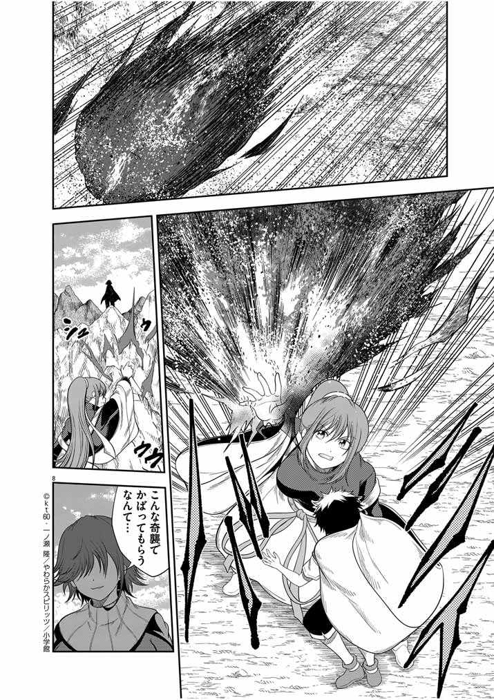 Saikyou Muteki No Bishoujo Kenja Tachi Ga, Ore No Shishou Ni Narita Garu ~ Takeshi Jutsu No Sainou Ga Nakute Tsuihou Sareta Shounen, Mahou No Sainou Wa Sugokatta ~ - Chapter 14 - Page 8