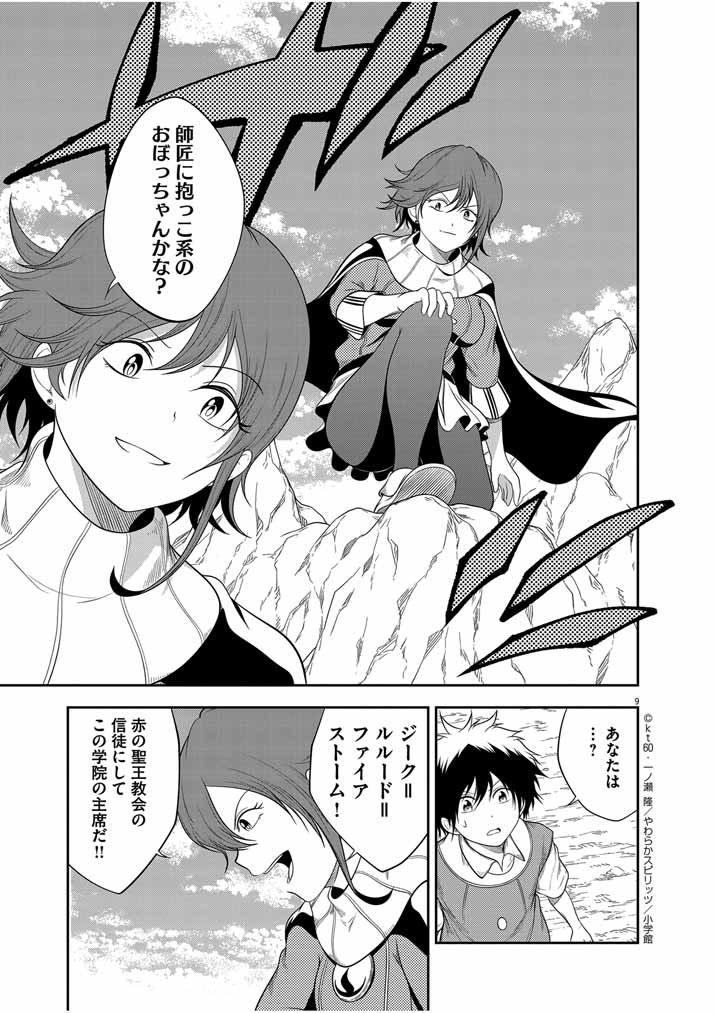 Saikyou Muteki No Bishoujo Kenja Tachi Ga, Ore No Shishou Ni Narita Garu ~ Takeshi Jutsu No Sainou Ga Nakute Tsuihou Sareta Shounen, Mahou No Sainou Wa Sugokatta ~ - Chapter 14 - Page 9