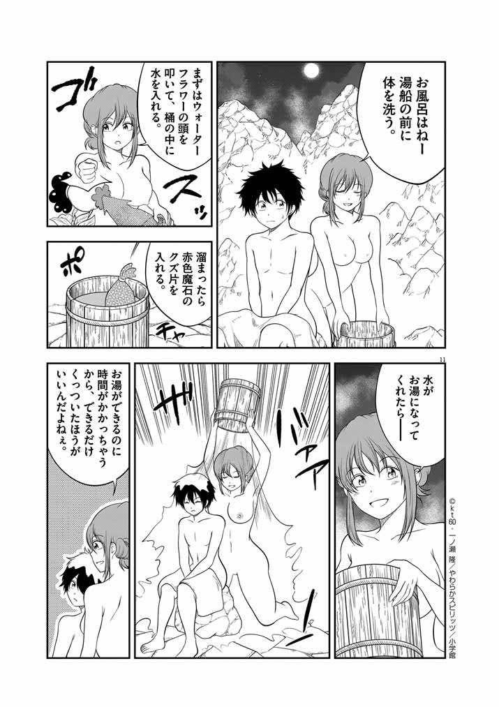 Saikyou Muteki No Bishoujo Kenja Tachi Ga, Ore No Shishou Ni Narita Garu ~ Takeshi Jutsu No Sainou Ga Nakute Tsuihou Sareta Shounen, Mahou No Sainou Wa Sugokatta ~ - Chapter 15 - Page 11