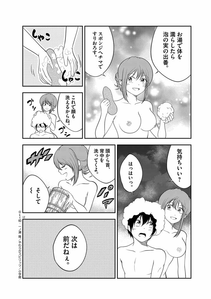 Saikyou Muteki No Bishoujo Kenja Tachi Ga, Ore No Shishou Ni Narita Garu ~ Takeshi Jutsu No Sainou Ga Nakute Tsuihou Sareta Shounen, Mahou No Sainou Wa Sugokatta ~ - Chapter 15 - Page 12