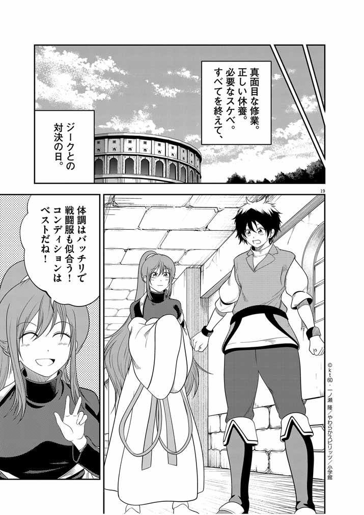 Saikyou Muteki No Bishoujo Kenja Tachi Ga, Ore No Shishou Ni Narita Garu ~ Takeshi Jutsu No Sainou Ga Nakute Tsuihou Sareta Shounen, Mahou No Sainou Wa Sugokatta ~ - Chapter 15 - Page 19