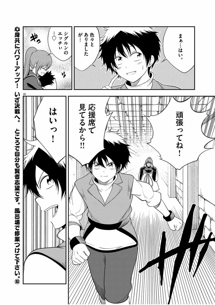 Saikyou Muteki No Bishoujo Kenja Tachi Ga, Ore No Shishou Ni Narita Garu ~ Takeshi Jutsu No Sainou Ga Nakute Tsuihou Sareta Shounen, Mahou No Sainou Wa Sugokatta ~ - Chapter 15 - Page 20