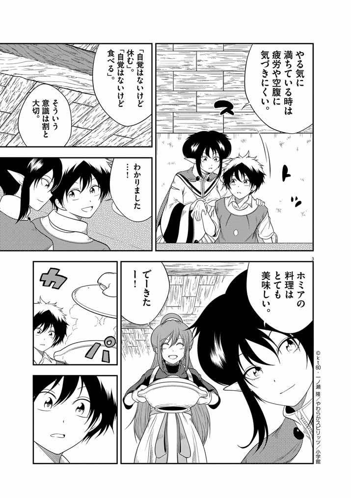 Saikyou Muteki No Bishoujo Kenja Tachi Ga, Ore No Shishou Ni Narita Garu ~ Takeshi Jutsu No Sainou Ga Nakute Tsuihou Sareta Shounen, Mahou No Sainou Wa Sugokatta ~ - Chapter 15 - Page 3