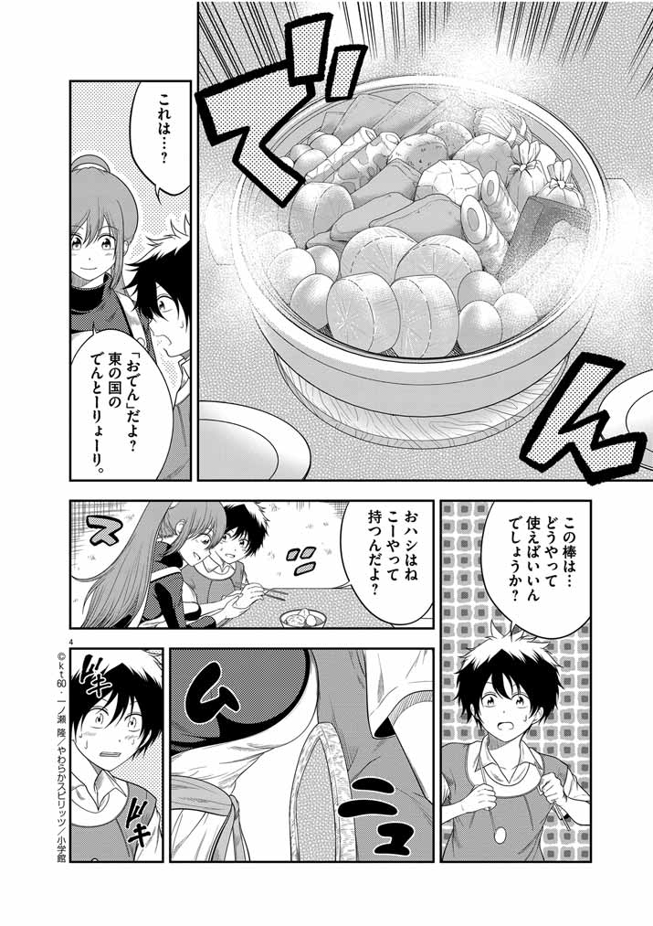 Saikyou Muteki No Bishoujo Kenja Tachi Ga, Ore No Shishou Ni Narita Garu ~ Takeshi Jutsu No Sainou Ga Nakute Tsuihou Sareta Shounen, Mahou No Sainou Wa Sugokatta ~ - Chapter 15 - Page 4