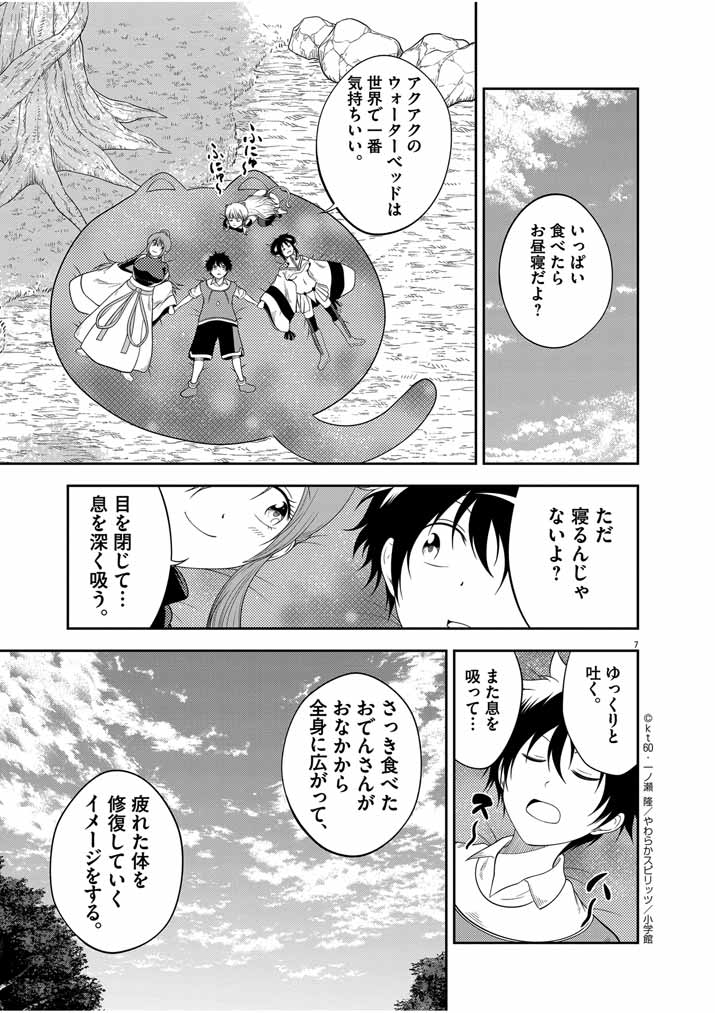 Saikyou Muteki No Bishoujo Kenja Tachi Ga, Ore No Shishou Ni Narita Garu ~ Takeshi Jutsu No Sainou Ga Nakute Tsuihou Sareta Shounen, Mahou No Sainou Wa Sugokatta ~ - Chapter 15 - Page 7