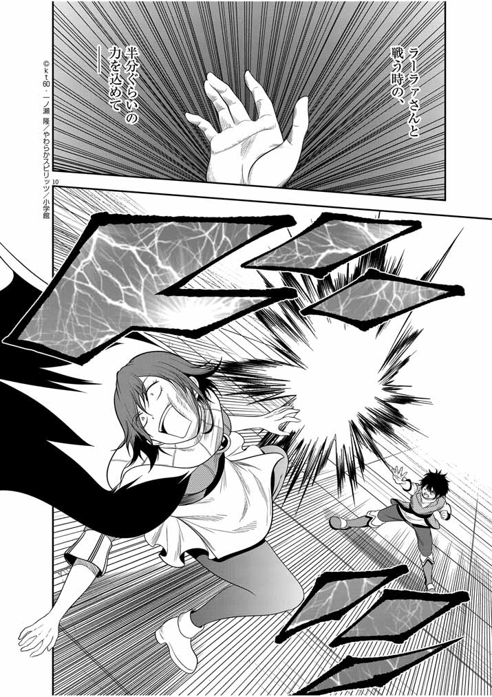 Saikyou Muteki No Bishoujo Kenja Tachi Ga, Ore No Shishou Ni Narita Garu ~ Takeshi Jutsu No Sainou Ga Nakute Tsuihou Sareta Shounen, Mahou No Sainou Wa Sugokatta ~ - Chapter 16 - Page 10