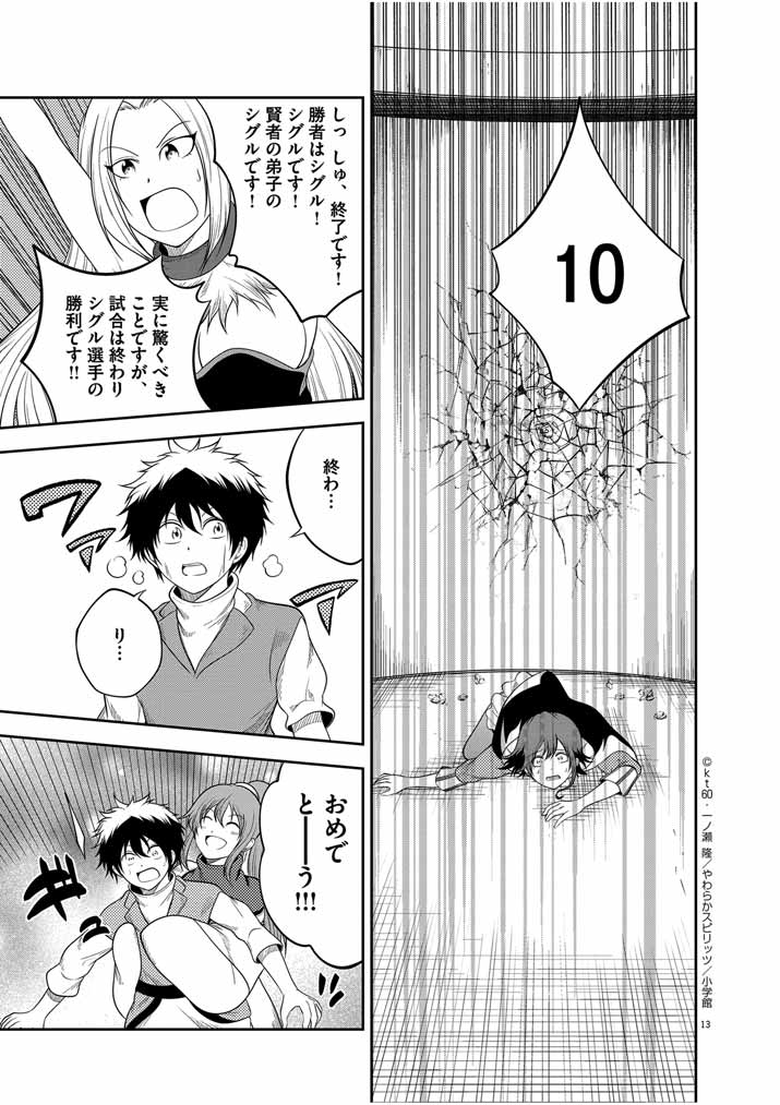 Saikyou Muteki No Bishoujo Kenja Tachi Ga, Ore No Shishou Ni Narita Garu ~ Takeshi Jutsu No Sainou Ga Nakute Tsuihou Sareta Shounen, Mahou No Sainou Wa Sugokatta ~ - Chapter 16 - Page 13