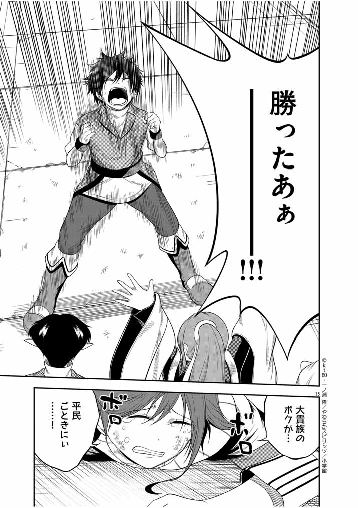 Saikyou Muteki No Bishoujo Kenja Tachi Ga, Ore No Shishou Ni Narita Garu ~ Takeshi Jutsu No Sainou Ga Nakute Tsuihou Sareta Shounen, Mahou No Sainou Wa Sugokatta ~ - Chapter 16 - Page 15