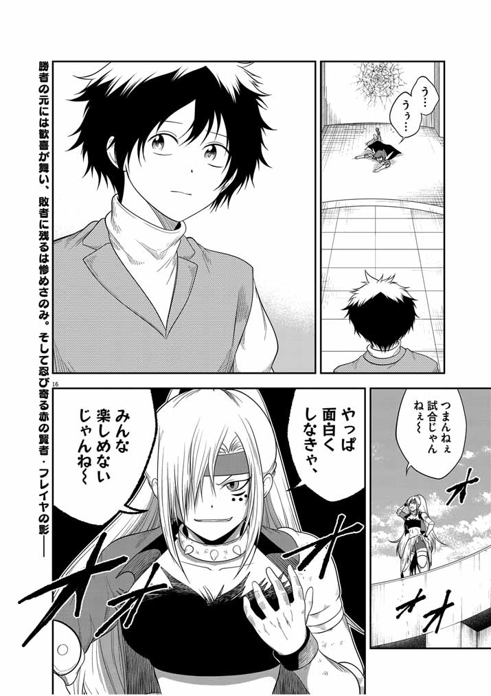 Saikyou Muteki No Bishoujo Kenja Tachi Ga, Ore No Shishou Ni Narita Garu ~ Takeshi Jutsu No Sainou Ga Nakute Tsuihou Sareta Shounen, Mahou No Sainou Wa Sugokatta ~ - Chapter 16 - Page 16