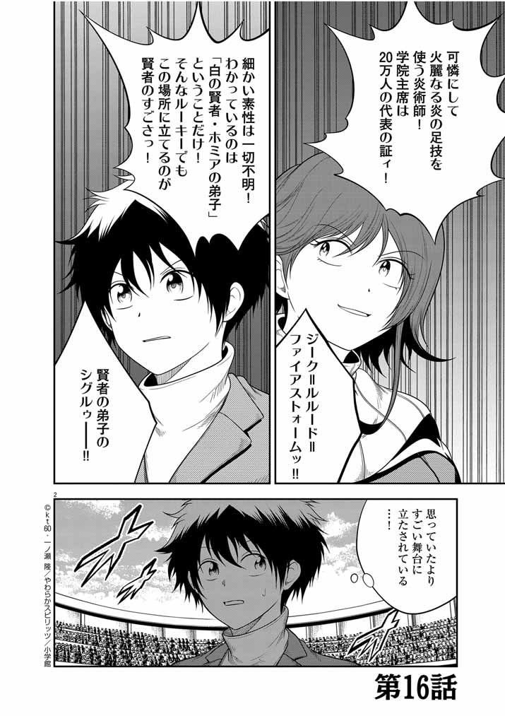 Saikyou Muteki No Bishoujo Kenja Tachi Ga, Ore No Shishou Ni Narita Garu ~ Takeshi Jutsu No Sainou Ga Nakute Tsuihou Sareta Shounen, Mahou No Sainou Wa Sugokatta ~ - Chapter 16 - Page 2