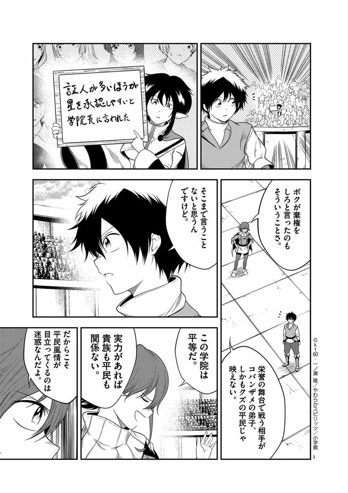 Saikyou Muteki No Bishoujo Kenja Tachi Ga, Ore No Shishou Ni Narita Garu ~ Takeshi Jutsu No Sainou Ga Nakute Tsuihou Sareta Shounen, Mahou No Sainou Wa Sugokatta ~ - Chapter 16 - Page 3