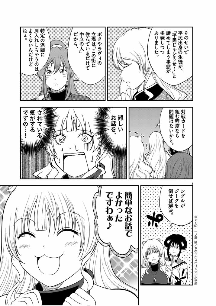 Saikyou Muteki No Bishoujo Kenja Tachi Ga, Ore No Shishou Ni Narita Garu ~ Takeshi Jutsu No Sainou Ga Nakute Tsuihou Sareta Shounen, Mahou No Sainou Wa Sugokatta ~ - Chapter 16 - Page 5