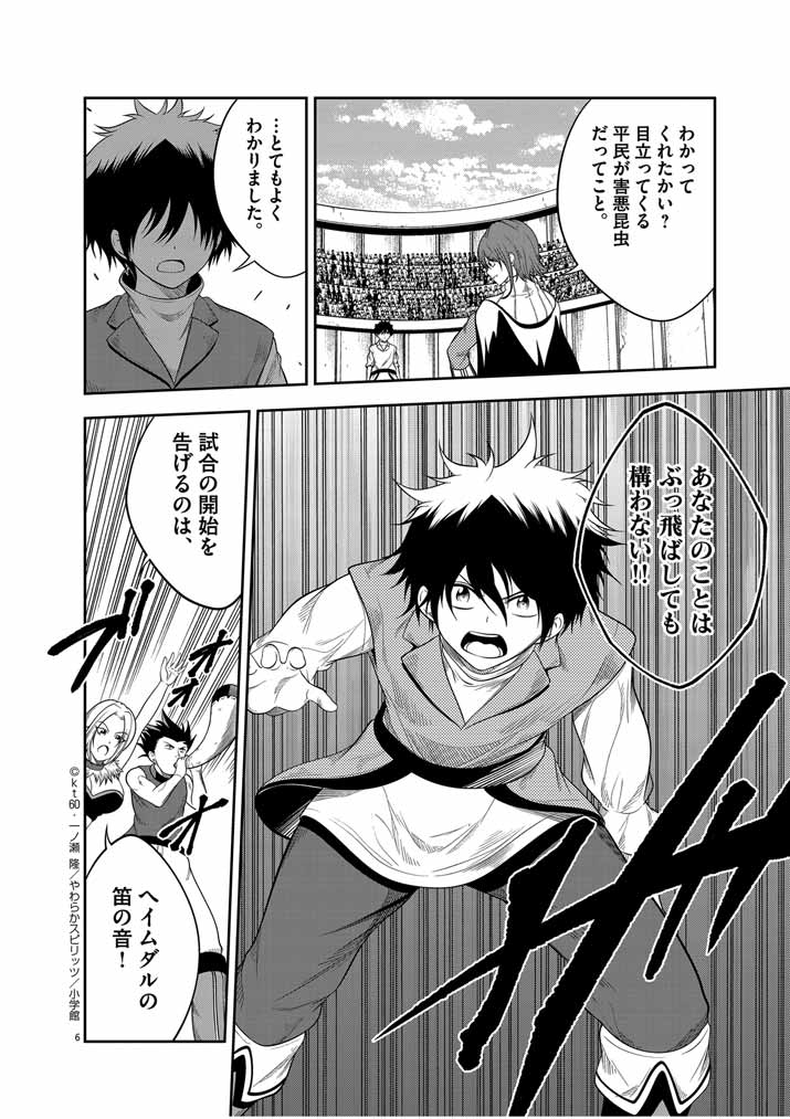 Saikyou Muteki No Bishoujo Kenja Tachi Ga, Ore No Shishou Ni Narita Garu ~ Takeshi Jutsu No Sainou Ga Nakute Tsuihou Sareta Shounen, Mahou No Sainou Wa Sugokatta ~ - Chapter 16 - Page 6