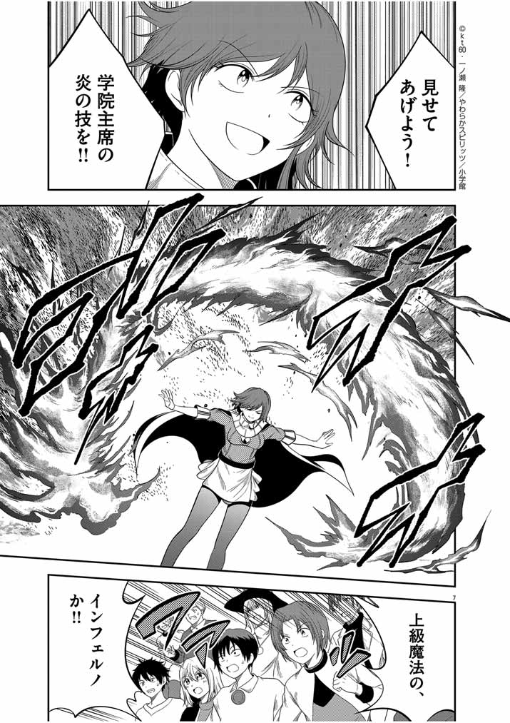 Saikyou Muteki No Bishoujo Kenja Tachi Ga, Ore No Shishou Ni Narita Garu ~ Takeshi Jutsu No Sainou Ga Nakute Tsuihou Sareta Shounen, Mahou No Sainou Wa Sugokatta ~ - Chapter 16 - Page 7