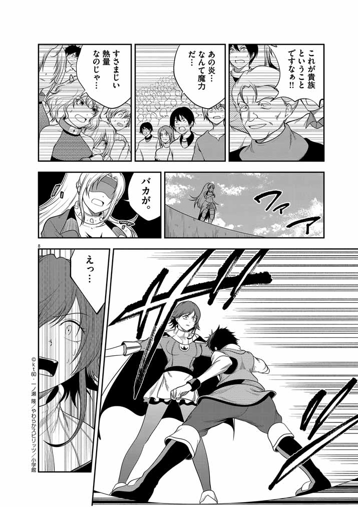 Saikyou Muteki No Bishoujo Kenja Tachi Ga, Ore No Shishou Ni Narita Garu ~ Takeshi Jutsu No Sainou Ga Nakute Tsuihou Sareta Shounen, Mahou No Sainou Wa Sugokatta ~ - Chapter 16 - Page 8