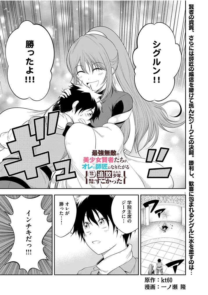 Saikyou Muteki No Bishoujo Kenja Tachi Ga, Ore No Shishou Ni Narita Garu ~ Takeshi Jutsu No Sainou Ga Nakute Tsuihou Sareta Shounen, Mahou No Sainou Wa Sugokatta ~ - Chapter 17 - Page 1
