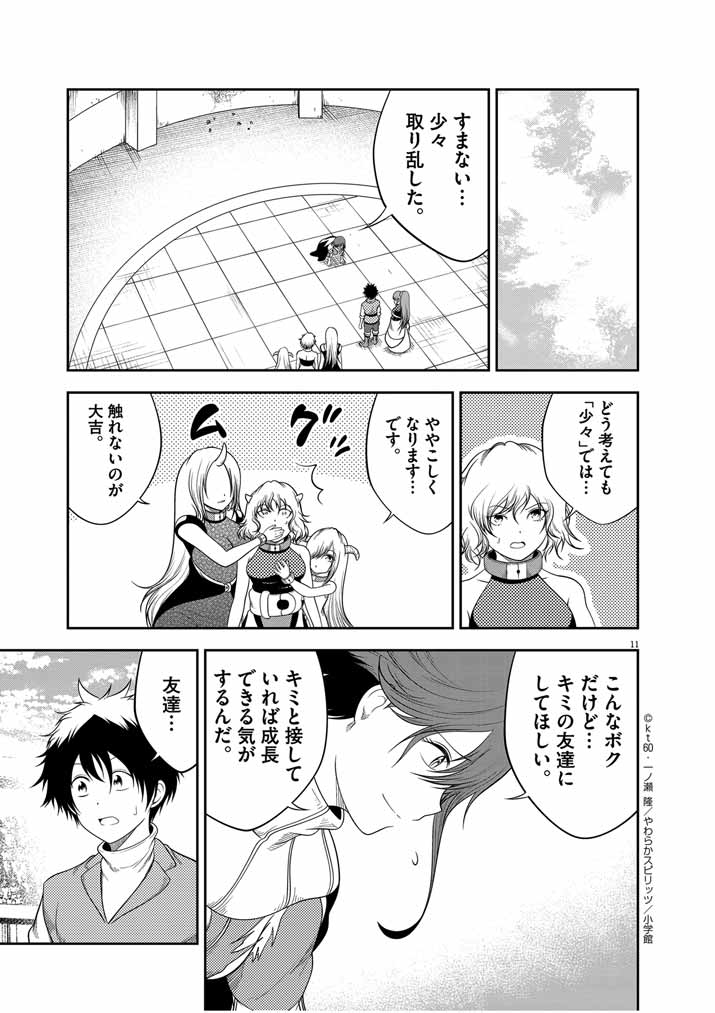 Saikyou Muteki No Bishoujo Kenja Tachi Ga, Ore No Shishou Ni Narita Garu ~ Takeshi Jutsu No Sainou Ga Nakute Tsuihou Sareta Shounen, Mahou No Sainou Wa Sugokatta ~ - Chapter 17 - Page 11