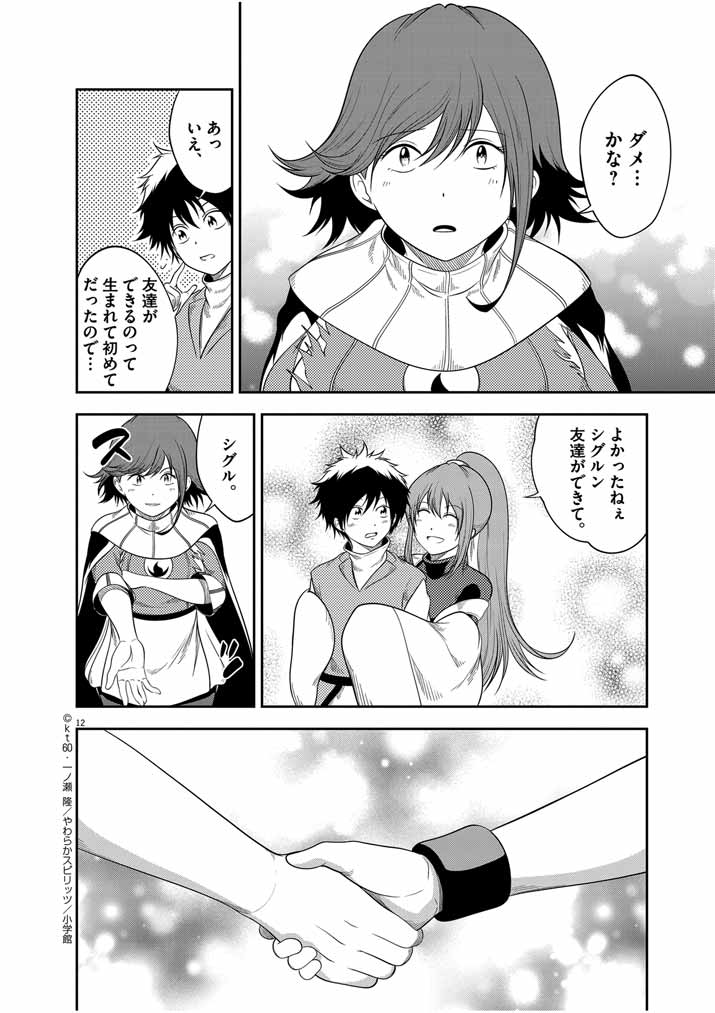 Saikyou Muteki No Bishoujo Kenja Tachi Ga, Ore No Shishou Ni Narita Garu ~ Takeshi Jutsu No Sainou Ga Nakute Tsuihou Sareta Shounen, Mahou No Sainou Wa Sugokatta ~ - Chapter 17 - Page 12