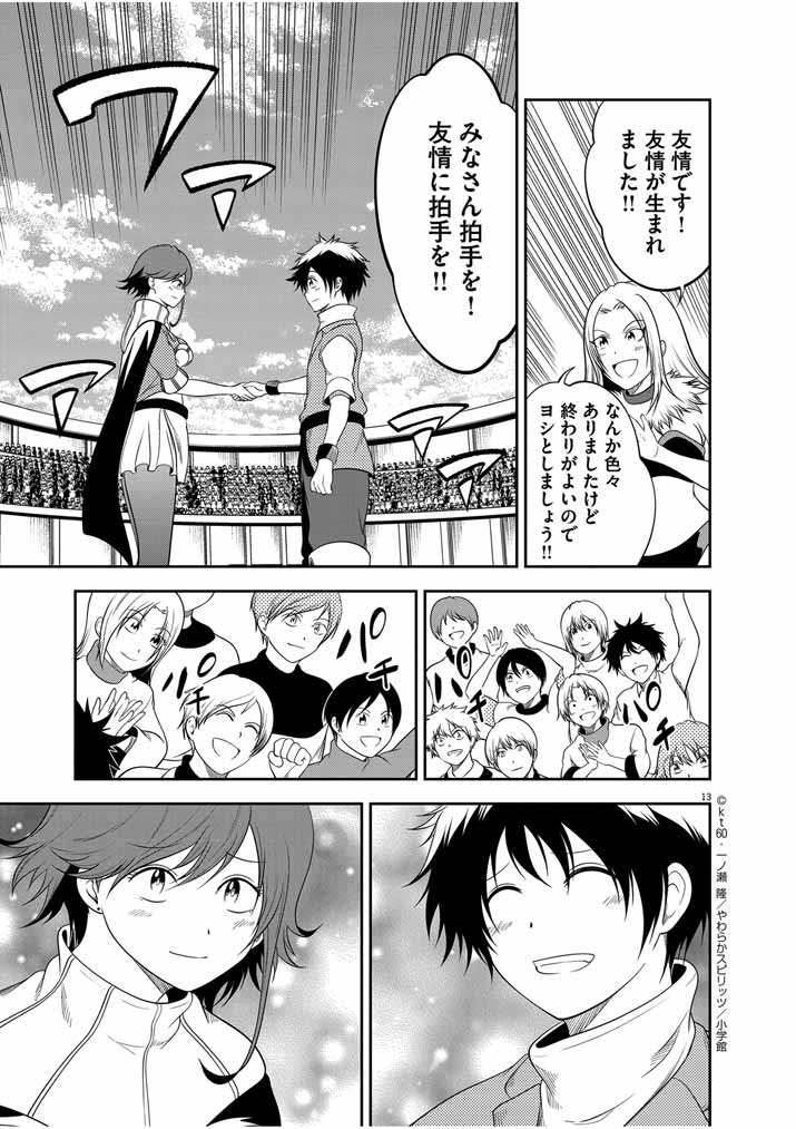 Saikyou Muteki No Bishoujo Kenja Tachi Ga, Ore No Shishou Ni Narita Garu ~ Takeshi Jutsu No Sainou Ga Nakute Tsuihou Sareta Shounen, Mahou No Sainou Wa Sugokatta ~ - Chapter 17 - Page 13