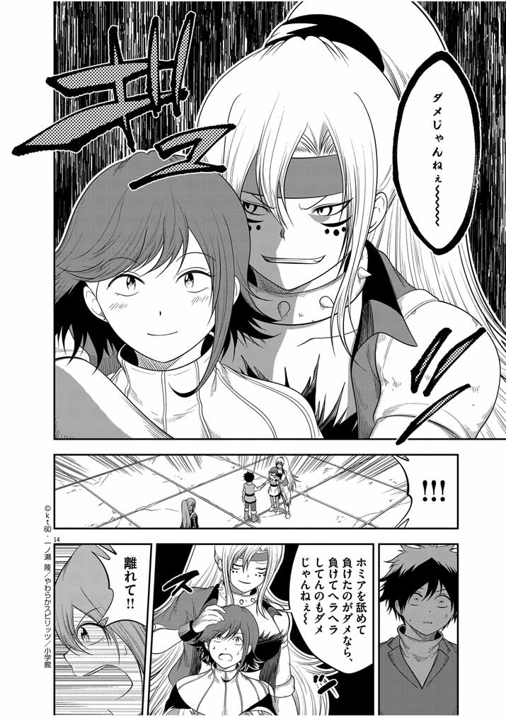 Saikyou Muteki No Bishoujo Kenja Tachi Ga, Ore No Shishou Ni Narita Garu ~ Takeshi Jutsu No Sainou Ga Nakute Tsuihou Sareta Shounen, Mahou No Sainou Wa Sugokatta ~ - Chapter 17 - Page 14