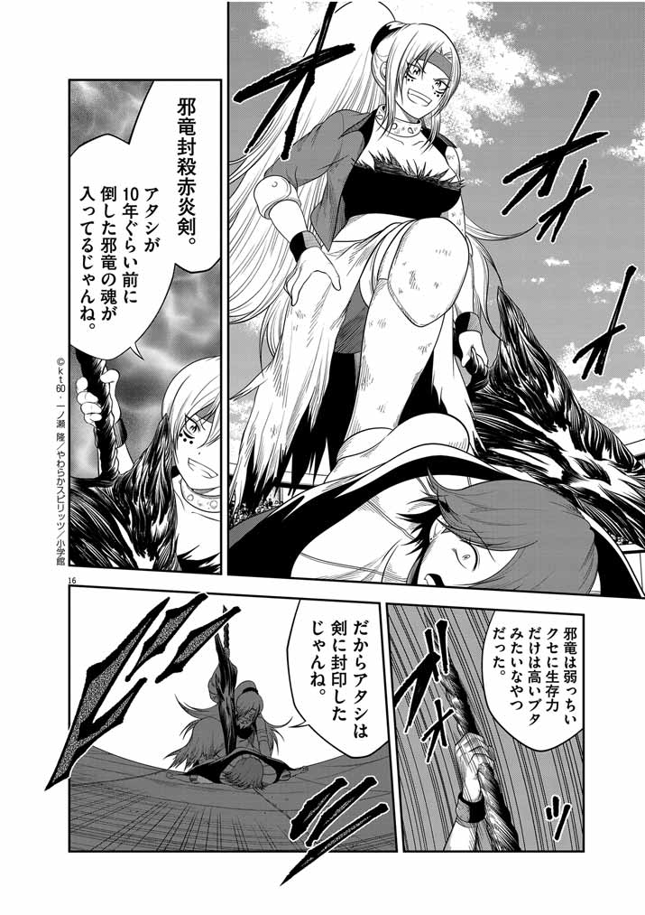 Saikyou Muteki No Bishoujo Kenja Tachi Ga, Ore No Shishou Ni Narita Garu ~ Takeshi Jutsu No Sainou Ga Nakute Tsuihou Sareta Shounen, Mahou No Sainou Wa Sugokatta ~ - Chapter 17 - Page 16