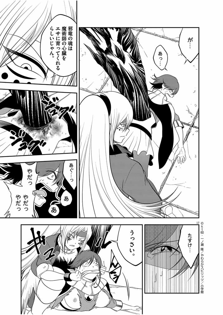 Saikyou Muteki No Bishoujo Kenja Tachi Ga, Ore No Shishou Ni Narita Garu ~ Takeshi Jutsu No Sainou Ga Nakute Tsuihou Sareta Shounen, Mahou No Sainou Wa Sugokatta ~ - Chapter 17 - Page 17