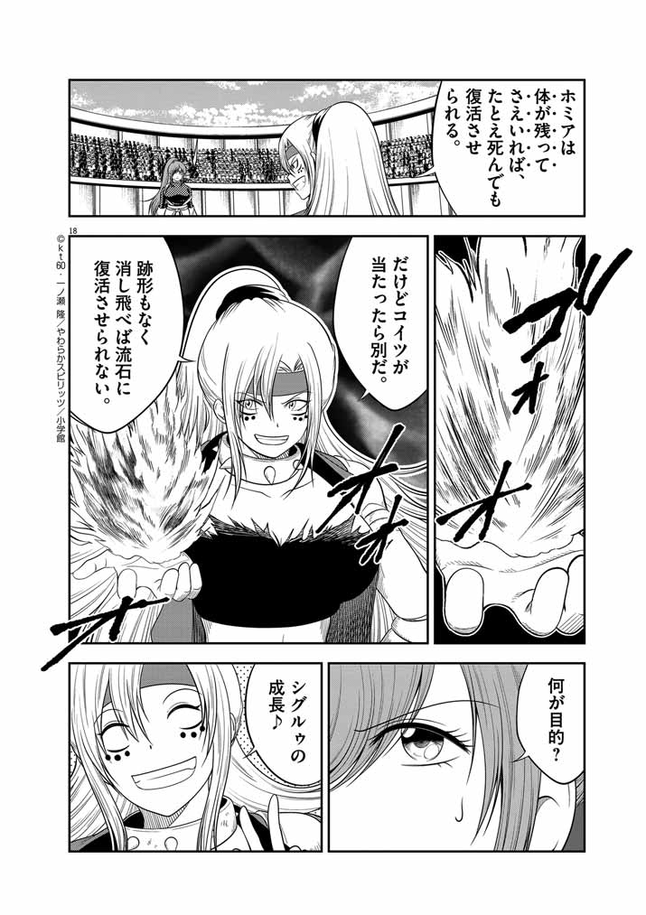 Saikyou Muteki No Bishoujo Kenja Tachi Ga, Ore No Shishou Ni Narita Garu ~ Takeshi Jutsu No Sainou Ga Nakute Tsuihou Sareta Shounen, Mahou No Sainou Wa Sugokatta ~ - Chapter 17 - Page 18