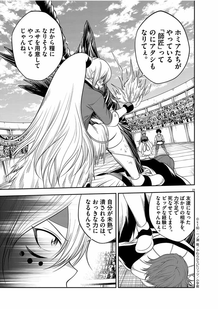 Saikyou Muteki No Bishoujo Kenja Tachi Ga, Ore No Shishou Ni Narita Garu ~ Takeshi Jutsu No Sainou Ga Nakute Tsuihou Sareta Shounen, Mahou No Sainou Wa Sugokatta ~ - Chapter 17 - Page 19