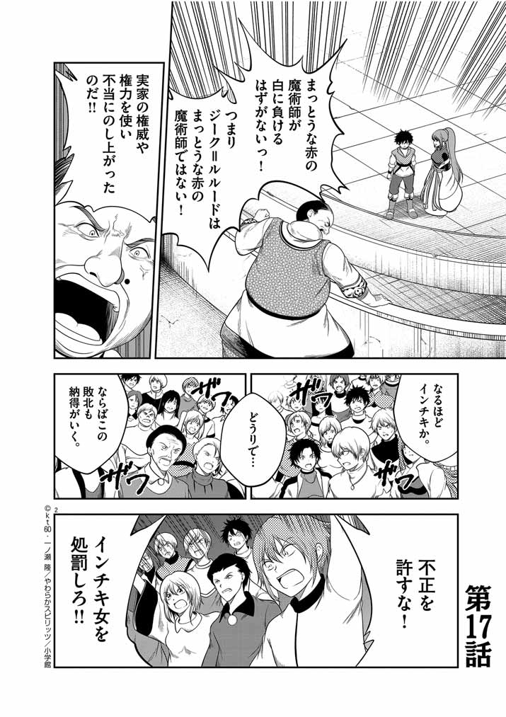 Saikyou Muteki No Bishoujo Kenja Tachi Ga, Ore No Shishou Ni Narita Garu ~ Takeshi Jutsu No Sainou Ga Nakute Tsuihou Sareta Shounen, Mahou No Sainou Wa Sugokatta ~ - Chapter 17 - Page 2