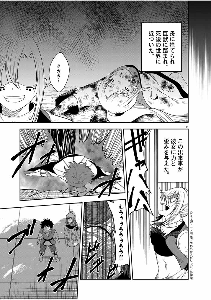 Saikyou Muteki No Bishoujo Kenja Tachi Ga, Ore No Shishou Ni Narita Garu ~ Takeshi Jutsu No Sainou Ga Nakute Tsuihou Sareta Shounen, Mahou No Sainou Wa Sugokatta ~ - Chapter 17 - Page 21